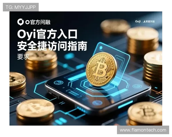 欧博在线娱乐官网入口：最新登录方式与安全保障指南